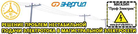 Устройства защиты и контроля сети - Магазин электрооборудования Проф-Электрик в Троицке