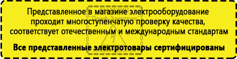 Сертифицированные Стабилизаторы напряжения для котлов купить в Троицке
