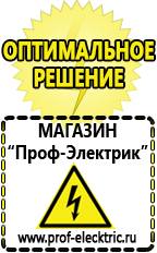 Магазин электрооборудования Проф-Электрик Релейные стабилизаторы напряжения для дачи в Троицке
