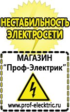 Магазин электрооборудования Проф-Электрик Стабилизатор напряжения для дизельного котла в Троицке
