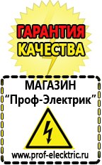 Магазин электрооборудования Проф-Электрик Лучший стабилизатор напряжения для квартиры в Троицке