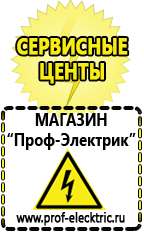 Магазин электрооборудования Проф-Электрик Мощные блендеры российского производства в Троицке