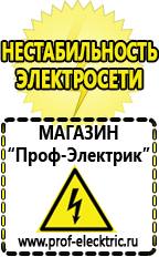 Магазин электрооборудования Проф-Электрик Стабилизатор напряжения для котла висман в Троицке