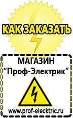 Магазин электрооборудования Проф-Электрик Стабилизаторы напряжения цены в Троицке