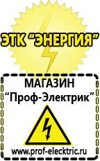 Магазин электрооборудования Проф-Электрик Электронные тиристорные стабилизаторы напряжения для дачи в Троицке