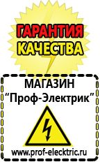 Магазин электрооборудования Проф-Электрик Стабилизатор на холодильник индезит в Троицке