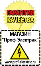 Магазин электрооборудования Проф-Электрик Стабилизаторы напряжения производства россии для дома 5 квт цена в Троицке