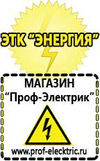 Магазин электрооборудования Проф-Электрик Стабилизаторы напряжения и тока в Троицке