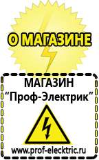 Магазин электрооборудования Проф-Электрик Стабилизаторы напряжения и тока в Троицке