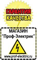 Магазин электрооборудования Проф-Электрик Стабилизаторы напряжения и тока в Троицке