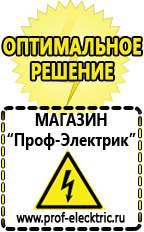 Магазин электрооборудования Проф-Электрик Стабилизаторы напряжения и тока в Троицке