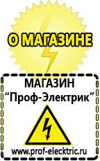 Магазин электрооборудования Проф-Электрик Стабилизатор напряжения на котел навьен в Троицке