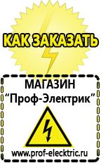 Магазин электрооборудования Проф-Электрик Аккумуляторы энергии в Троицке