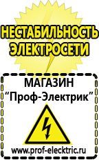 Магазин электрооборудования Проф-Электрик Стабилизаторы напряжения для дачи трехфазные в Троицке