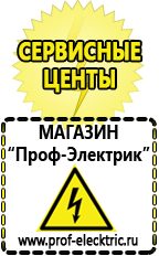 Магазин электрооборудования Проф-Электрик Стабилизаторы напряжения для дачи трехфазные в Троицке