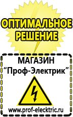 Магазин электрооборудования Проф-Электрик Стабилизаторы напряжения для дачи трехфазные в Троицке