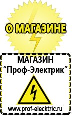 Магазин электрооборудования Проф-Электрик Аккумулятор россия цена в Троицке