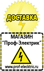Магазин электрооборудования Проф-Электрик Аккумуляторы цена россия в Троицке