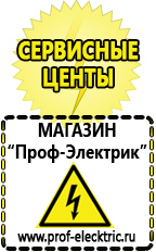 Магазин электрооборудования Проф-Электрик Lifepo4 аккумуляторы купить в Троицке