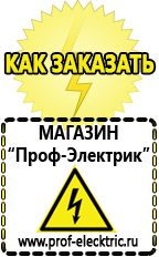 Магазин электрооборудования Проф-Электрик Аккумуляторы ибп в Троицке