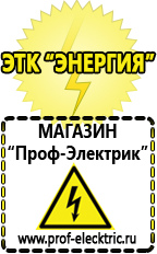 Магазин электрооборудования Проф-Электрик Стабилизатор напряжения энергия асн 10000 купить в Троицке