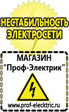 Магазин электрооборудования Проф-Электрик ИБП для котлов со встроенным стабилизатором в Троицке